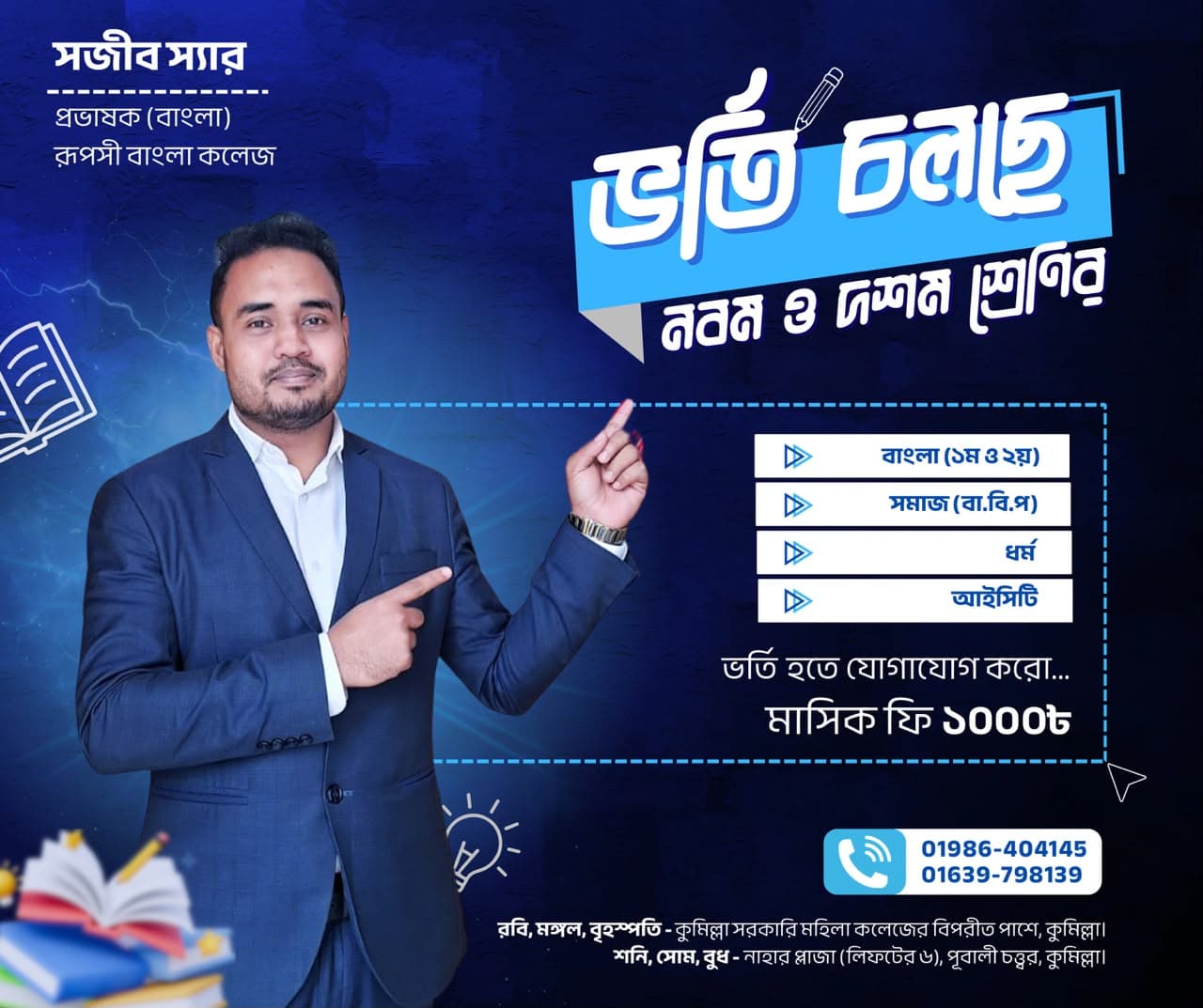 Sojib Sir